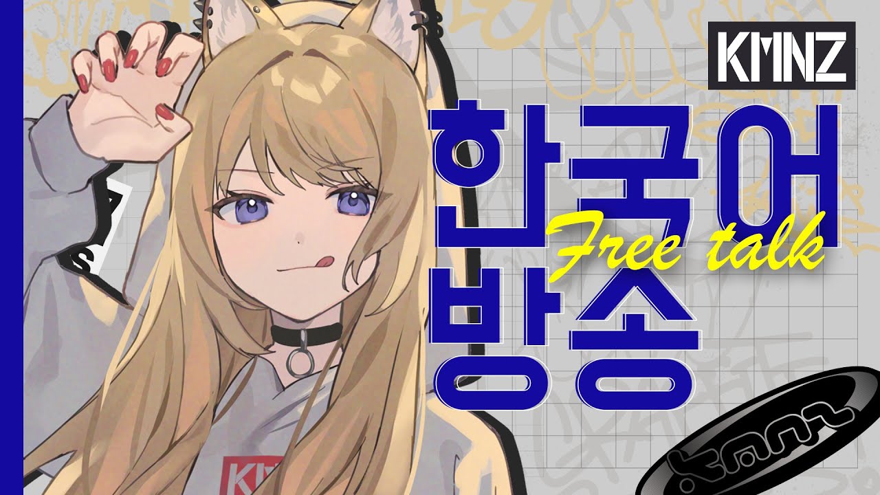 잡담】오랜만입니다~!【#KMNZLITA】 - YouTube