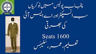Sub Inspector & ASI Upcoming Jobs II Age, Education & Syllabus