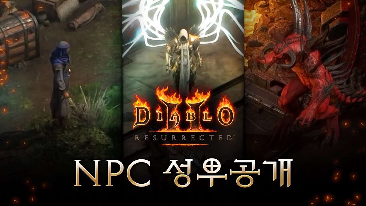 디아블로 II: 레저렉션 | NPC 성우공개 영상 - YouTube