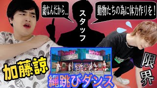 スタッフから急な呼び出し！加藤諒に習うNiziUのMake you happy！【縄跳びダンス】