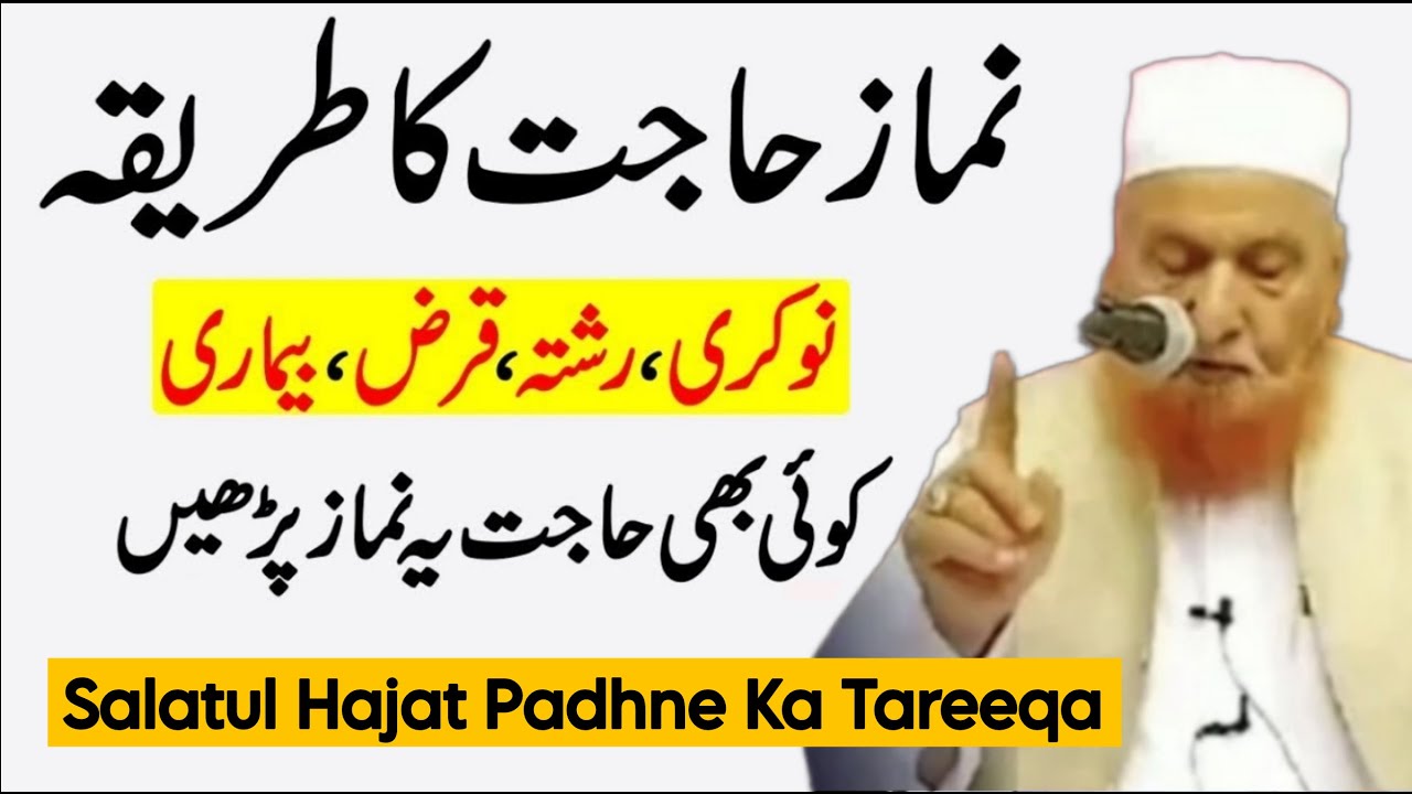 Salatul Hajat Padhne Ka Tareeqa | Namaz E Hajat | Maulana Makki Al Hijazi | Islamic Group