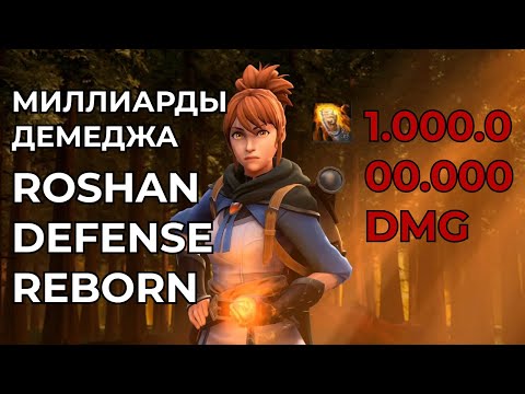 Видео: ОНА УБЬЕТ КОГО УГОДНО | Marci | Roshan Defense Reborn