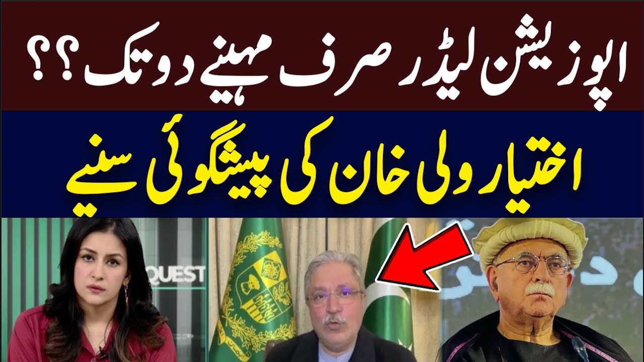 Opposition leader for only two months? Ikhtiar Wali Khan's prediction | Hum News | Pakistan