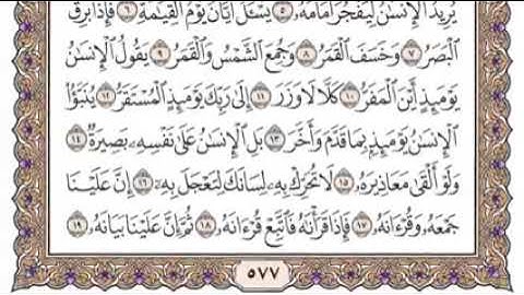 |سورة القيامة - كاملة ومكتوبة| للشيخ سعود الشريم