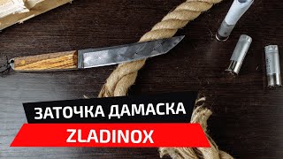 Заточка ножа ТР300 из дамаска Zladinox. Тест остроты дамасской стали.