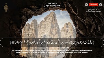 صدقا - صوته يهدئ الاعصاب مزمار من مزامير آل داوود | إسلام صبحي سورة الكهف