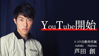 【芦田創YouTube始めます！】パラリンピック走り幅跳び（T47／上肢障がい）