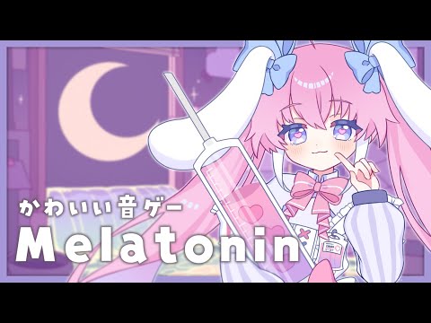 【 Melatonin 】とってもかわいい音ゲー見つけたよ✨【 音ゲー 】