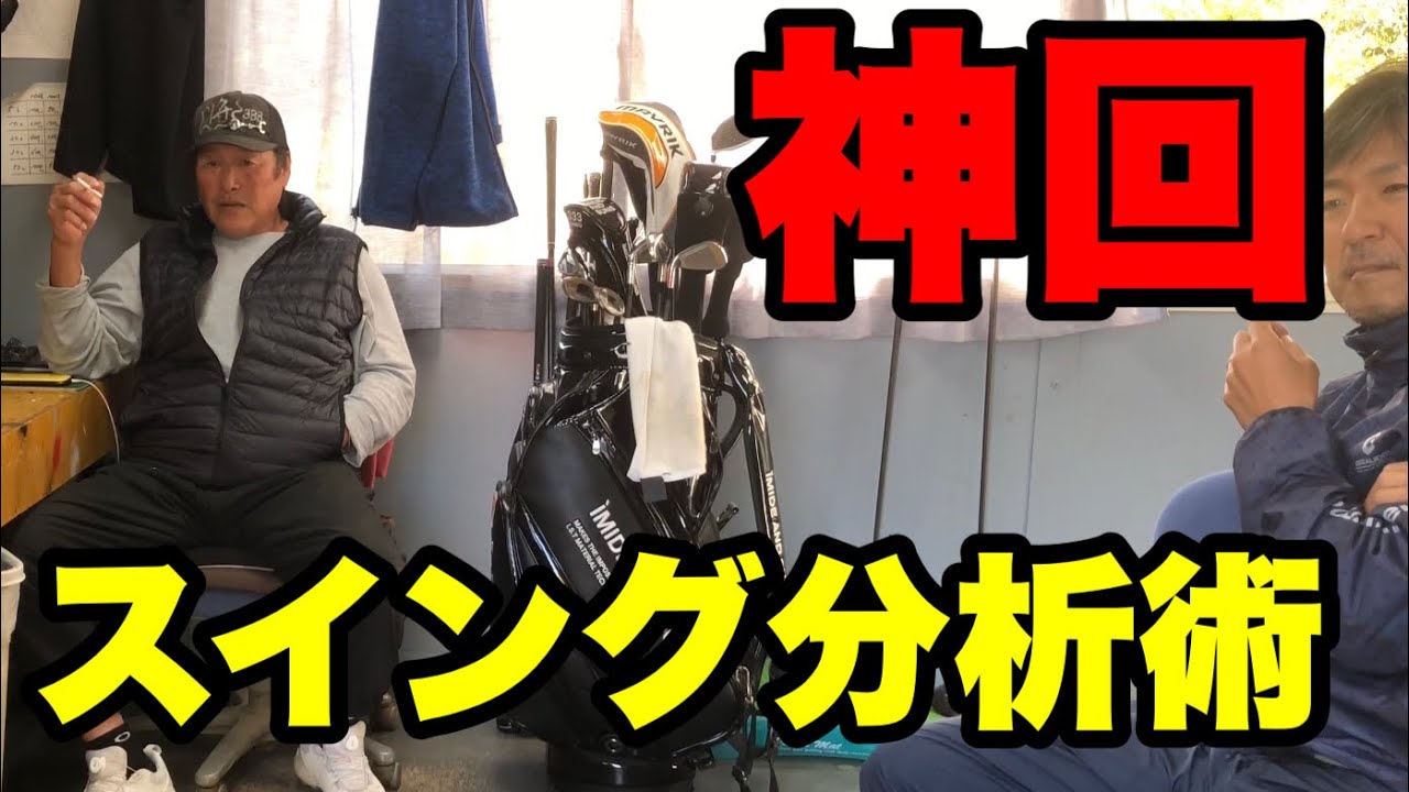 【貴重動画】尾崎将司プロ海外プレーヤースイング解析‼️見れば考え方が180度変わる㊙︎