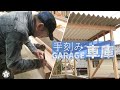 【大工仕事】手刻みで建てる車庫。墨付け＞刻み＞建前まで。Build a garage.