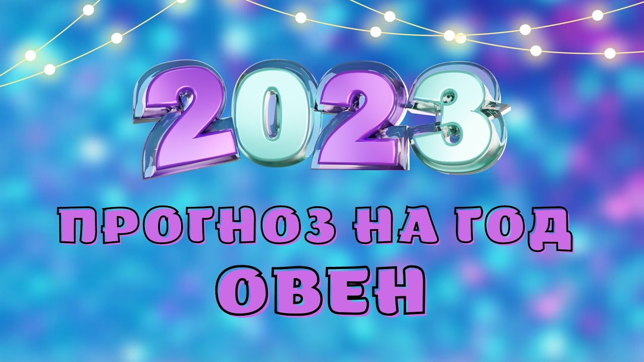 Гороскоп Таро На 2023 Скорпион