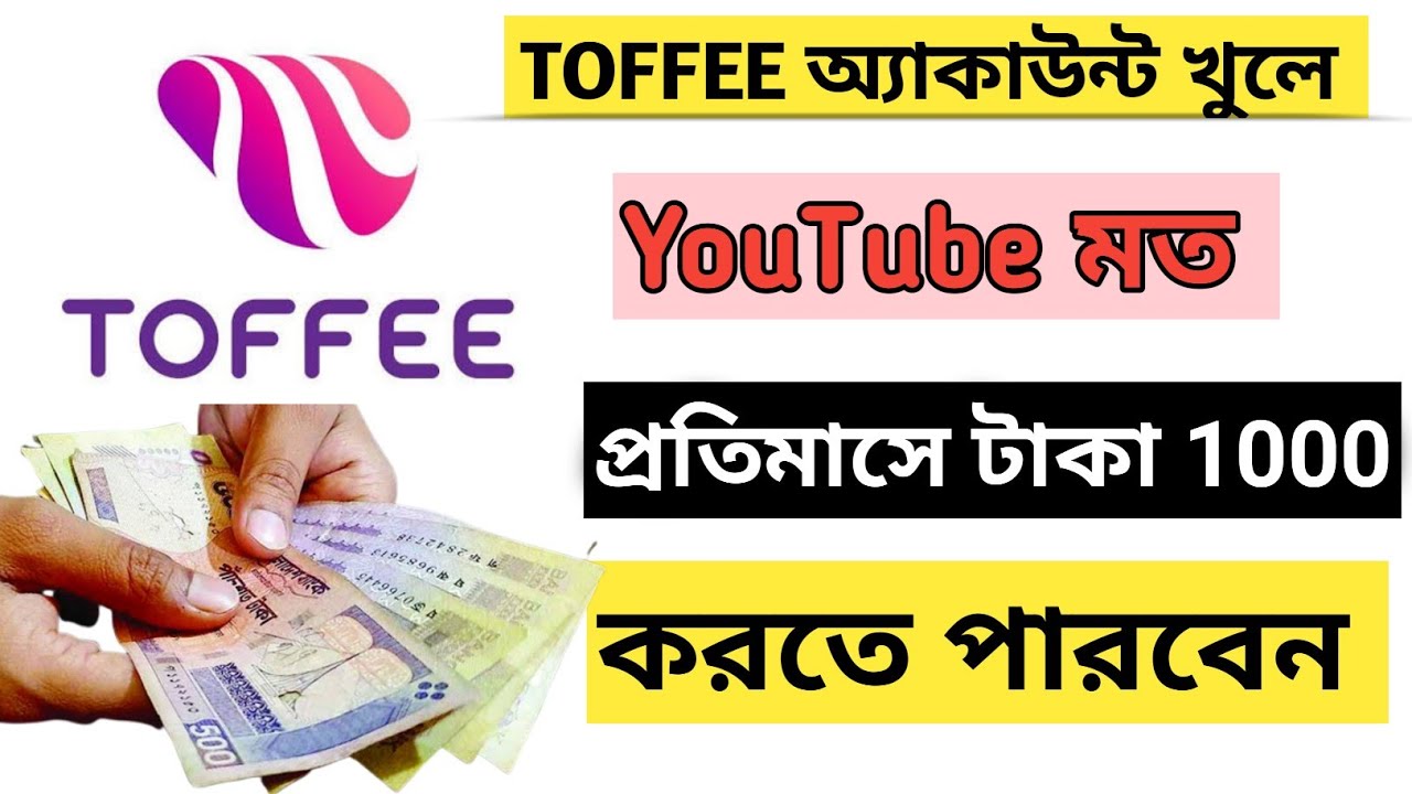 toffee channel create problem toffee app kivabe khulbotoffee channel