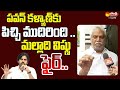 Malladi Vishnu Faces Pawan Kalyan on Sakshi TV π₯