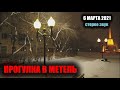 [Full HD] ВИРТУАЛЬНАЯ ПРОГУЛКА ПО ПЕТРОПАВЛОВСКУ [6 МАРТА 2021]