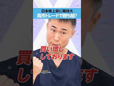 【高市トレード】日本株を買いまくる⁉︎
