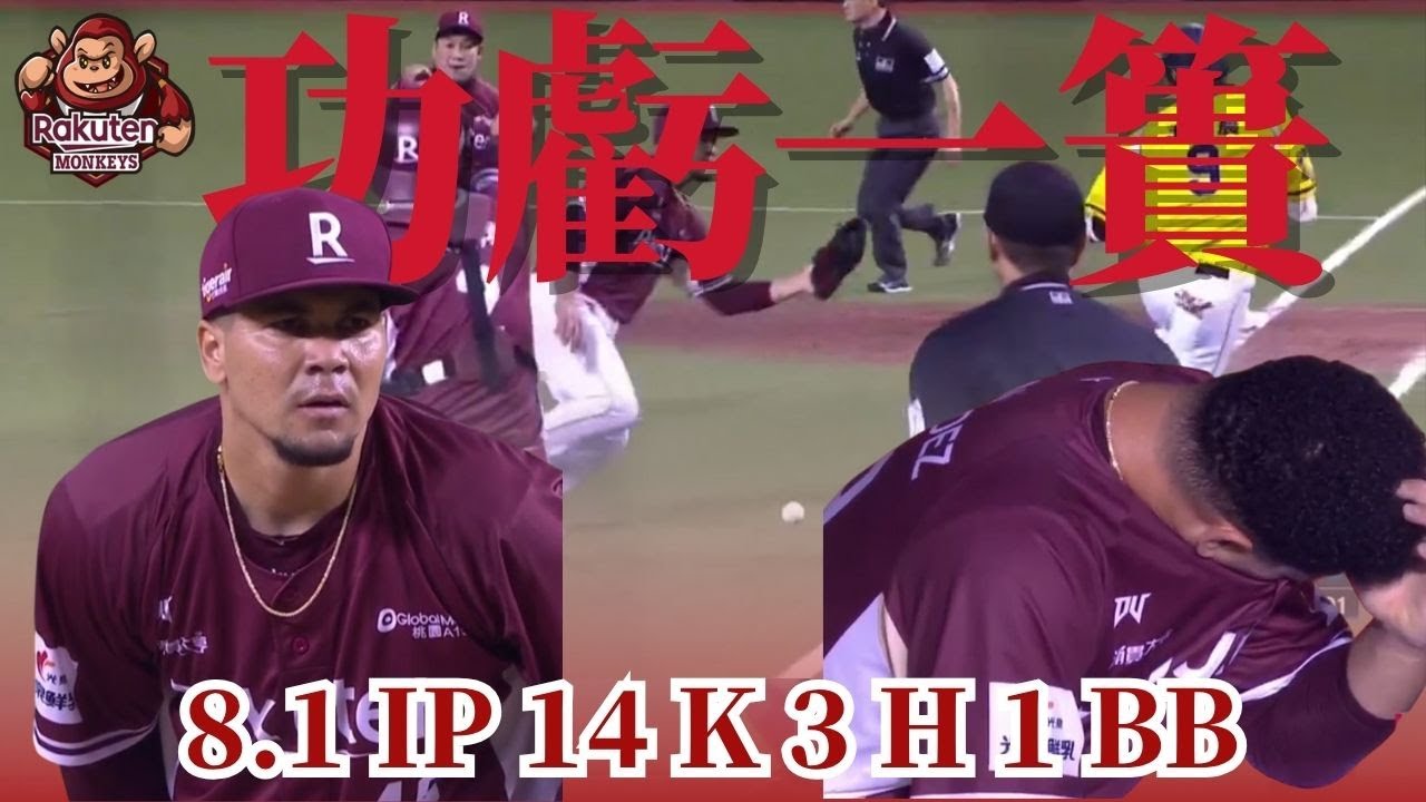 #威能帝 本場投球精華 8.1局 狂飆14K ｜20250802｜#樂天桃猿