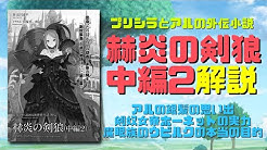 ユミヤのリゼロ考察調べ Youtube ユミヤのリゼロ考察調べ Youtube