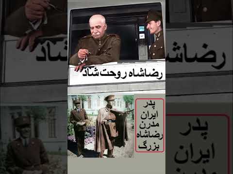 چگونه پدر ایران مدرن رضاشاه بزرگ نام فامیل پهلوی را برگزید