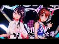 【Hololive MMD/4K60fps】SorAZ🐻💿⚒『君の知らない物語』#SorAZ