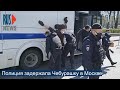 ⭕️ Полиция задержала Чебурашку в Москве