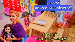 കറുമ്പൻ Episode - 250 - Barbie Doll All Day Routine In Indian Village - Barbie Doll Bed Time Story