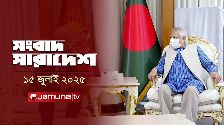 সংবাদ সারাদেশ | Songbad Saradesh | 12.30 PM | 15 July 2025 | Jamuna TV