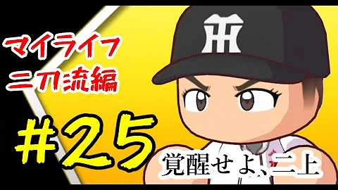 تحميل パワプロ16 マイライフ