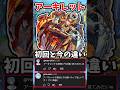 【モンスト】アーキレットの初回と今の違い #モンスト #アーキレット #shorts