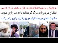 کوچ اجباری حاصل فراموشی تاریخی است خاموشی در برابر انسانیت زدایی طا لبان ج نایت است بازداشت زنان کوچ اجباری حاصل فراموشی تاریخی است خاموشی در برابر انسانیت زدایی طا لبان ج نایت است بازداشت زنان