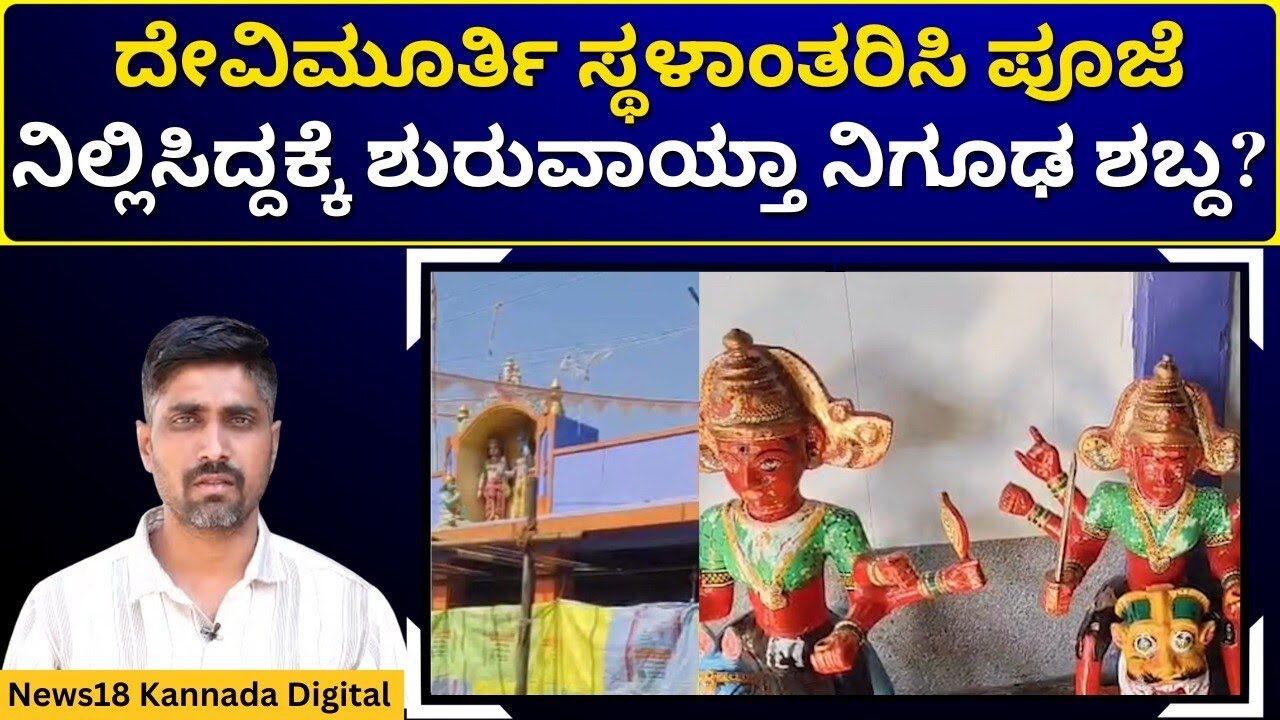 Mysterious Sound In Gadag Kurlahalli Temple | ಗೆಜ್ಜೆ ಸೌಂಡ್ ಗೆ ಬೆಚ್ಚಿ ಬಿದ್ದ ಗ್ರಾಮಸ್ಥರು | N18V