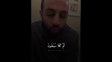 سورة النبأ القارئ  الشيخ احمد حمادي #احمد_حمادي #قرآن #قران_كريم