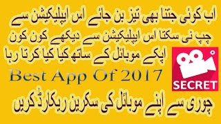 Secret Screen Recorder In Your Android Phone Urdu/Hindi 2017 ( Trick )