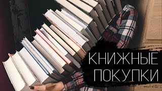 ОГРОМНЫЕ КНИЖНЫЕ ПОКУПКИ #3. Часодеи, Болотница и Быть книголюбом