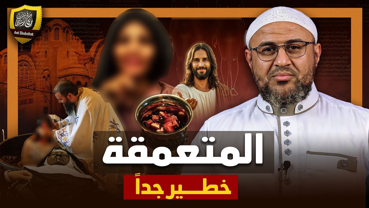 المتنصرة مريم العتيبي: تركت الإسلام ويسوع جالي المستشفى وشميت ريحته 😂😂