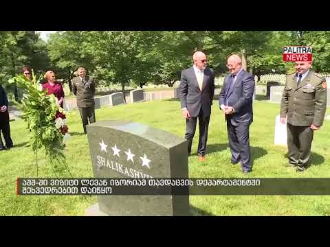 აშშ-ში ვიზიტი ლევან იზორიამ თავდაცვის დეპარტამენტში შეხვედრებით დაიწყო