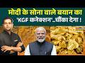 Rashtragarv : भारत के सोना-खदान की लूट से अंग्रेजों की किस्मत चमकी ! | Kolar Gold Fields