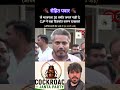 जे भाजपला 20 वर्षांत जमलं नाही ते,CJP ने सहा दिवसांत करून दाखवलं | #rohitpawar #cjp #bjp #shorts