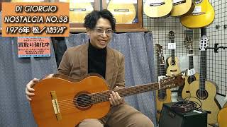 DI GIORGIO NOSTALGIA NO.38 1976年 松／ﾊｶﾗﾝﾀﾞ - YouTube