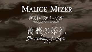 Malice Mizer - Bara No Konrei Trailer