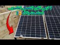 اللوح الشمسي المكسور 450 واط هل يمكن الاستفادة منه تابع طاقة شمسية 450    