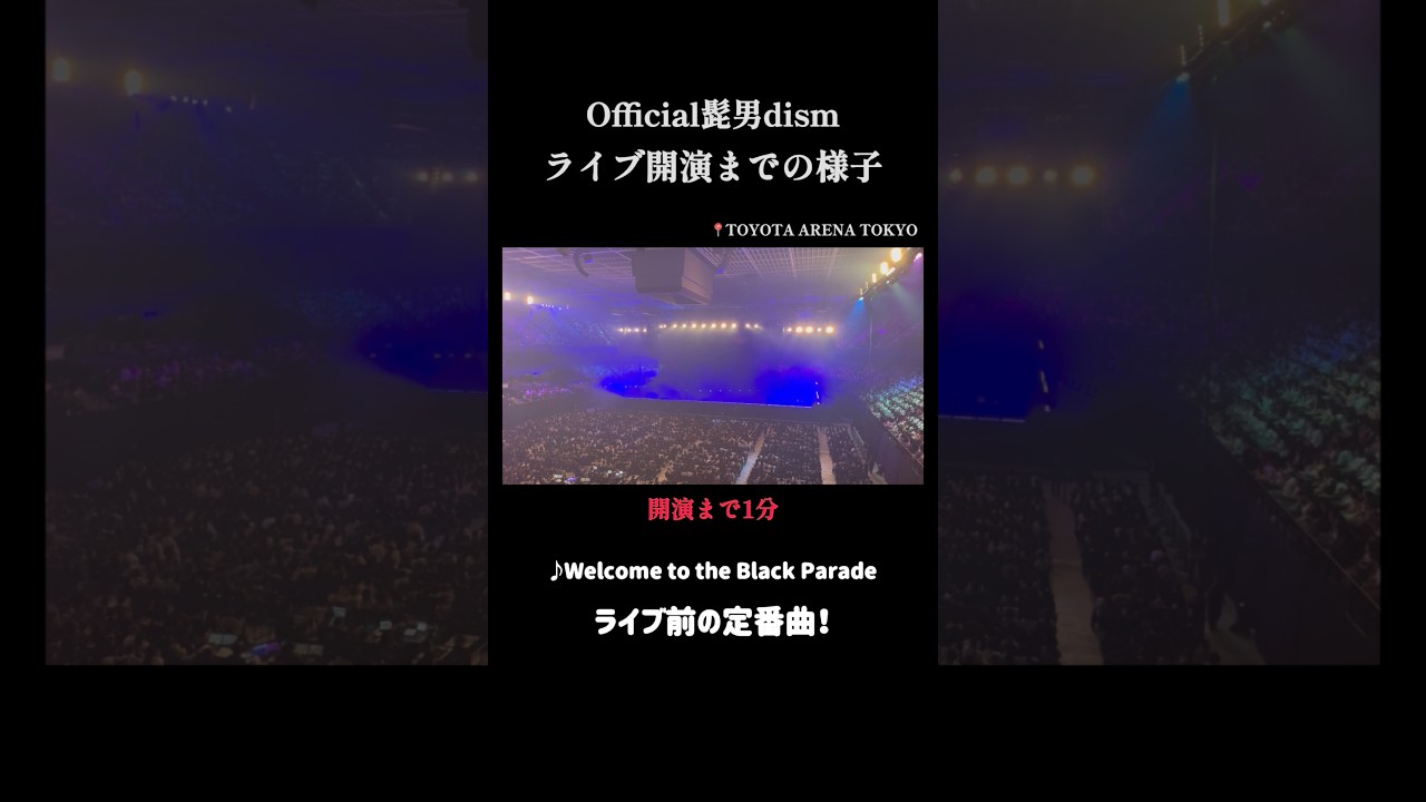 髭男LIVE 開場から開演までの様子【こけら落とし】 TOYOTA ARENA TOKYO #Official髭男dism #トヨタアリーナ東京