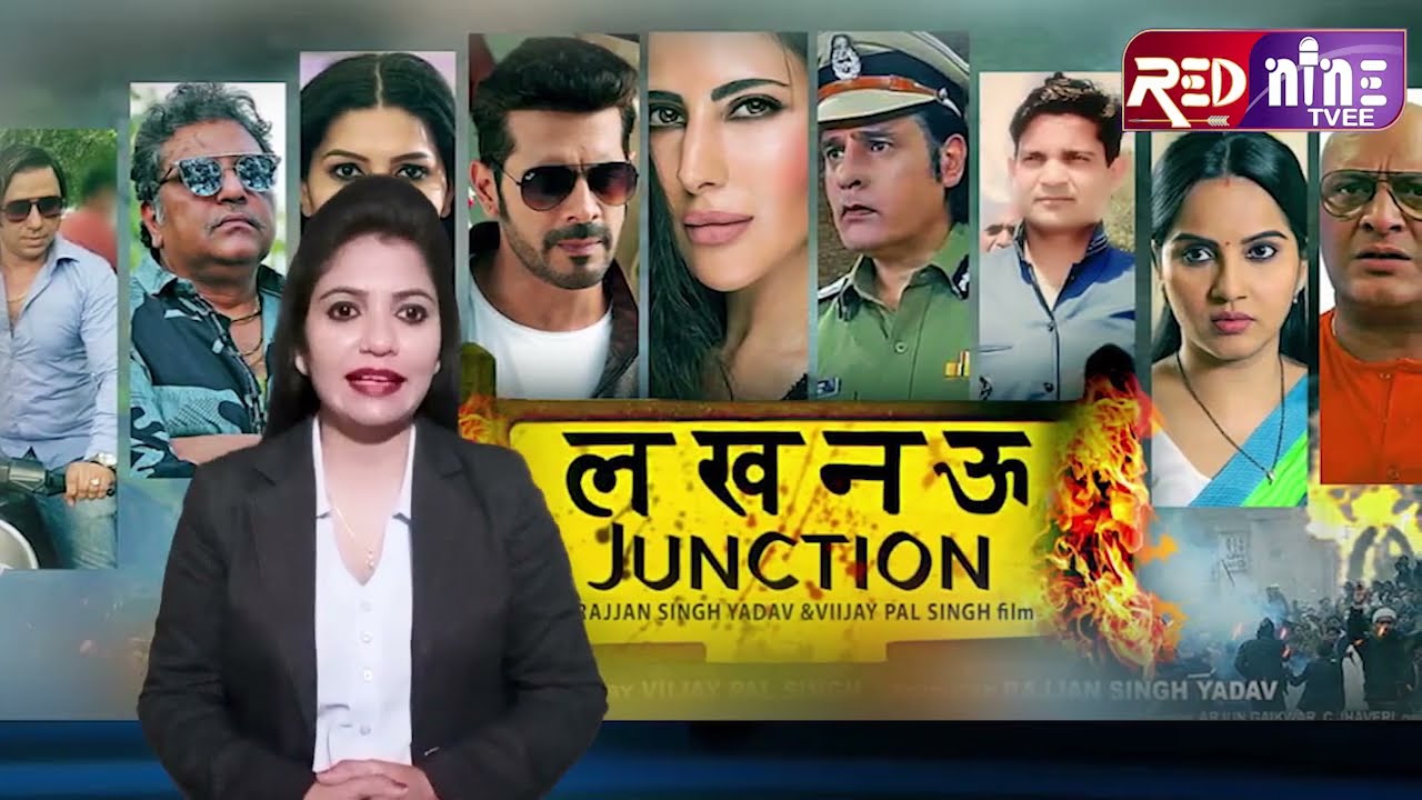 केशव अरोरा अभिनीत फिल्म lucknow junction 28 तारीख से शहर के सिनेमाघरों में हो रही रिलीज ||