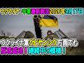 【ウクライナ戦況+その他戦況】26年9月17日。ウクライナ軍クピヤンシク方面でも反攻成功！継続中の模様！のサムネイル