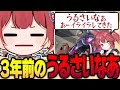 ３年前の"うるさいなぁ”を見るかるび【赤見かるび切り抜き】