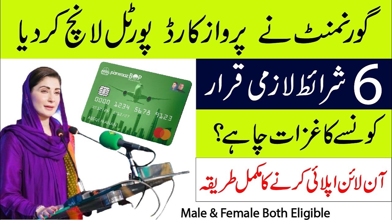 Parwaz Card Registration Portal 2026 | Apply Online at parwaaz.psdf.org.pk | Complete Guide