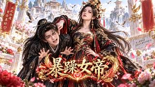 【Multi Sub】不是吧！女帝姐姐，我好心出手救你，你反倒恩將仇報！仗著我只是凡人，動用仙法把我困在深山，強迫我和你在深山打撲克牌！ #aivideo #短劇