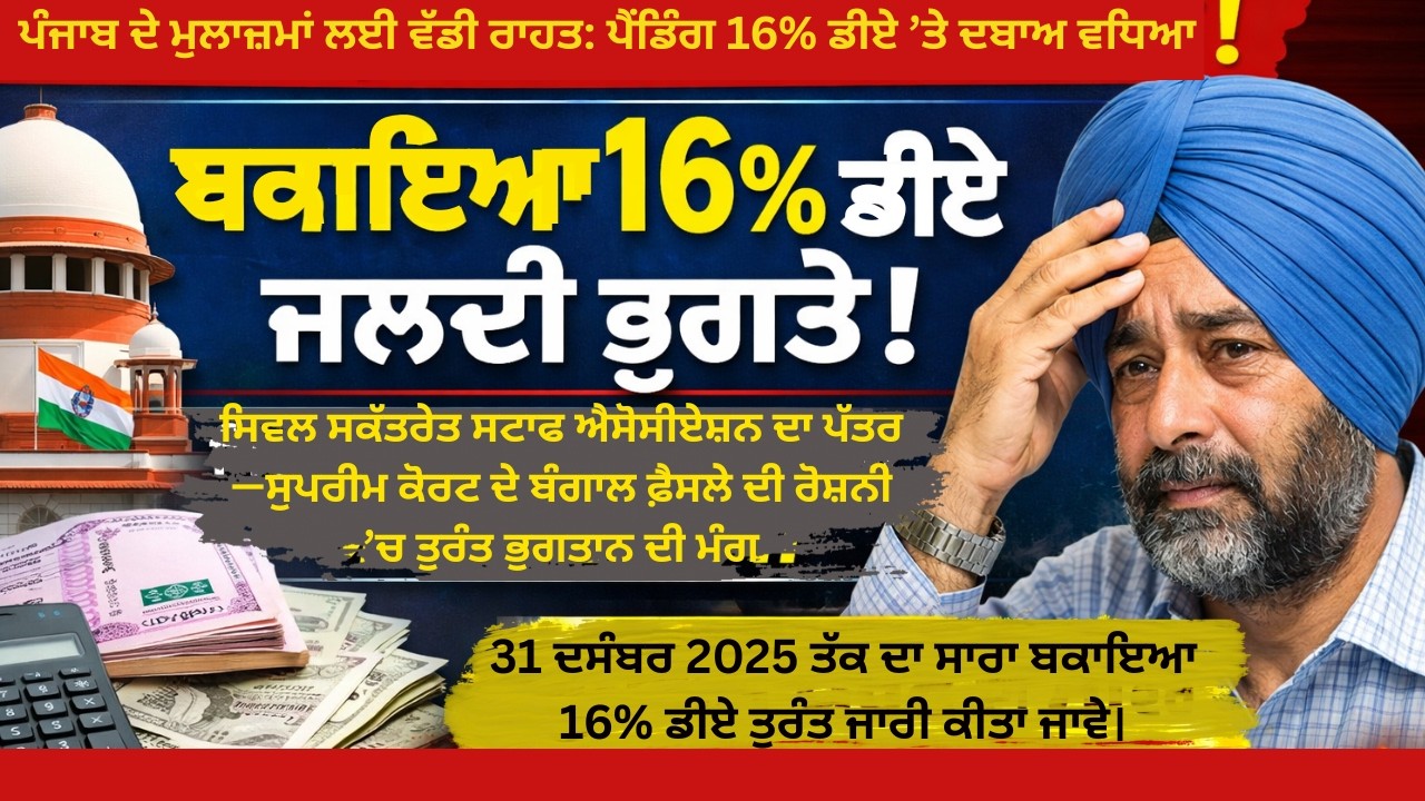 Punjab 6th pay commission latest news || 6th pay commission || Pay Scales & Salary Hike DA & OPS