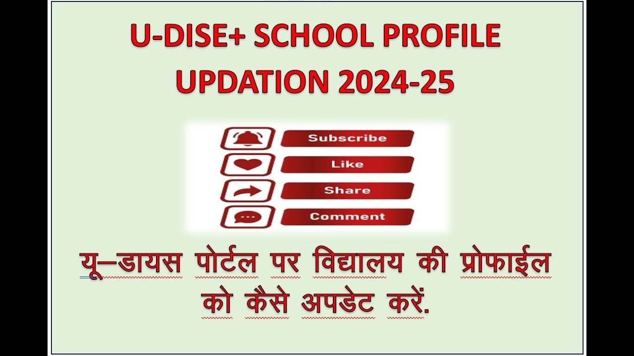 U DISE+ SCHOOL PROFILE UPDATION - YouTube