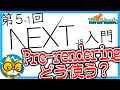 【日本一わかりやすいNext.js入門】#5-1 Pre-renderingの使い分け