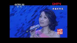 汤灿《民歌·中国》幸福万年长（20111201）